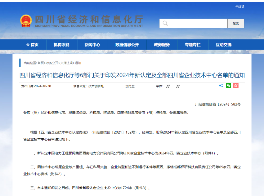 【喜報(bào)】升級(jí)！碩特科技被認(rèn)定為四川省企業(yè)技術(shù)中心
